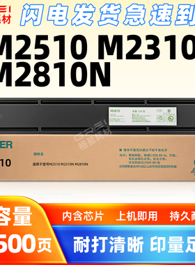 适用理光M2810粉盒M2510复印机M2310N墨粉M2810N打印机碳粉墨盒
