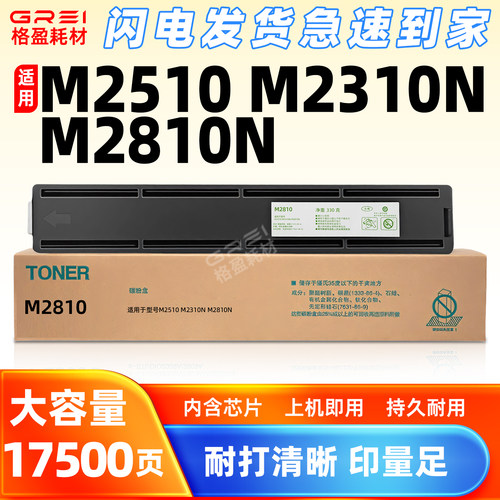 适用理光M2810粉盒M2510复印机M2310N墨粉M2810N打印机碳粉墨盒