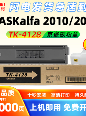 适用京瓷TK-4128粉盒TASKalfa 2010复印机墨粉2011碳粉盒废粉盒