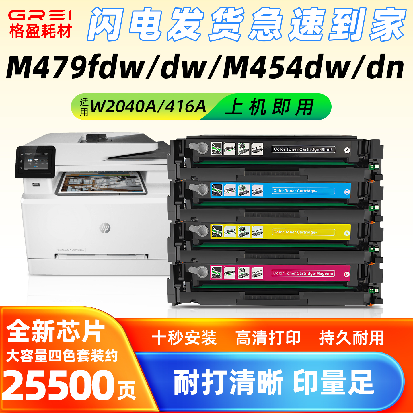 适用惠普CF416A硒鼓M479dw/fnw激光打印机M454dn/dw/nw粉盒W2040A