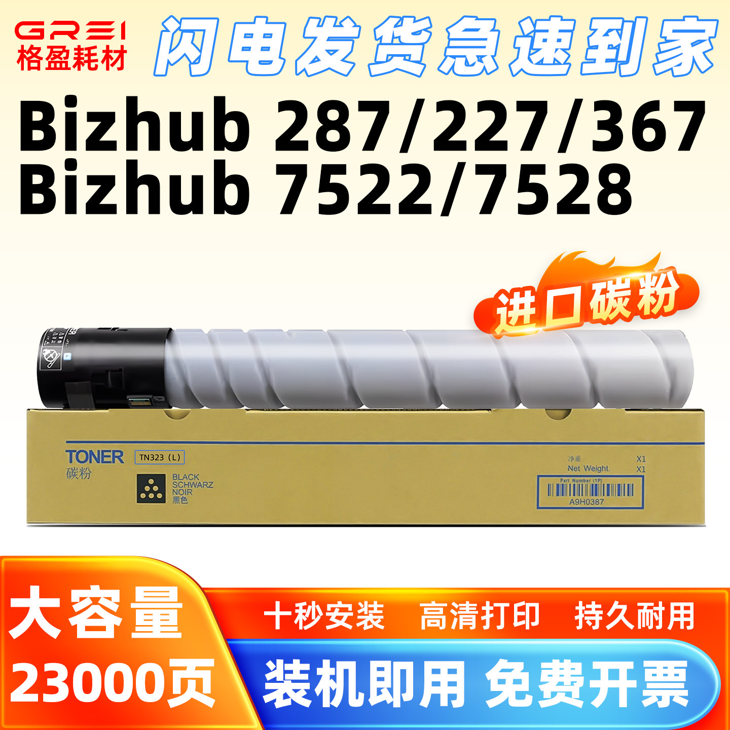 适用美能达287粉盒TN323硒鼓/粉盒