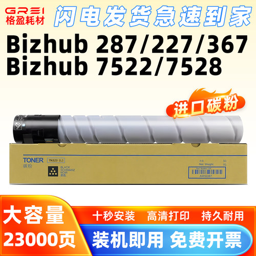 适用美能达287粉盒TN323碳粉227/367激光复印机墨盒7522/7528墨粉