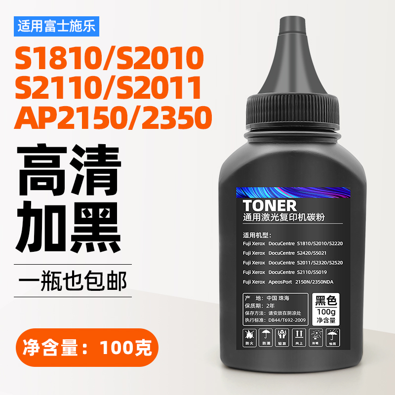 S1810碳粉S2110复印机S2010添加粉S2320 2520墨粉S2420瓶装碳粉