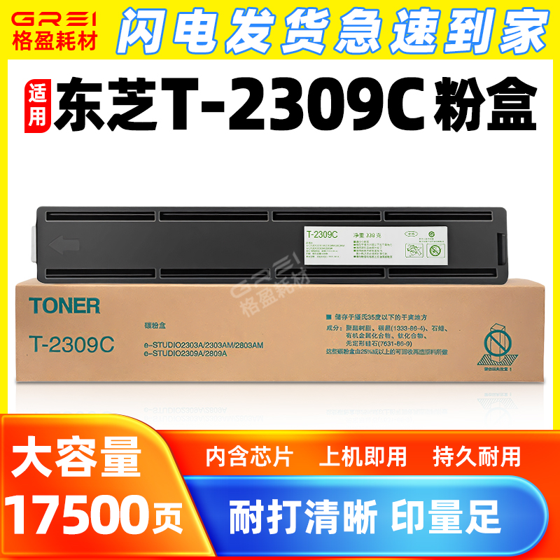格盈T2309C粉盒2303A墨盒带芯片