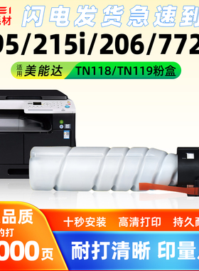 适用美能达TN119粉盒bizhub195 215 205i复印机226 7723墨盒TN118
