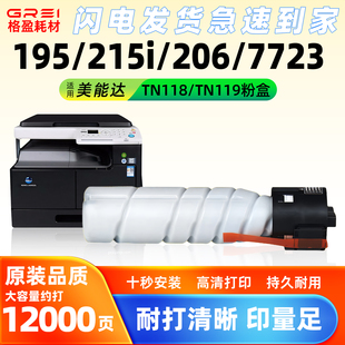 7723墨盒TN118 205i复印机226 适用美能达TN119粉盒bizhub195 215