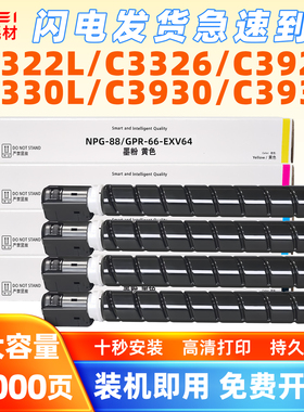 适用佳能C3322L粉盒NPG-88碳粉iR C3326i/3922/3926i复印机3930i