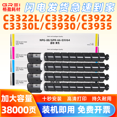 适用佳能C3322L粉盒NPG-88碳粉iR C3326i/3922/3926i复印机3930i