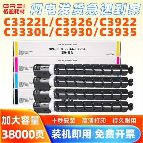 适用佳能C3322L粉盒NPG-88碳粉iR C3326i/3922/3926i复印机3930i