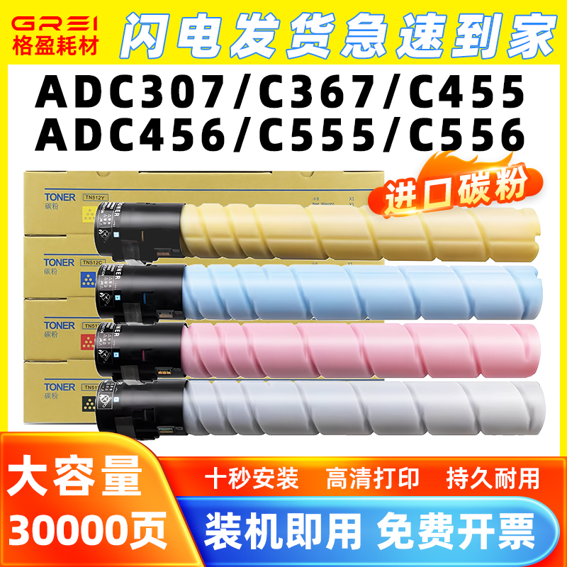 适用震旦ADT307粉盒ADC367/ADT455墨盒C456/C555/C556复印机碳粉