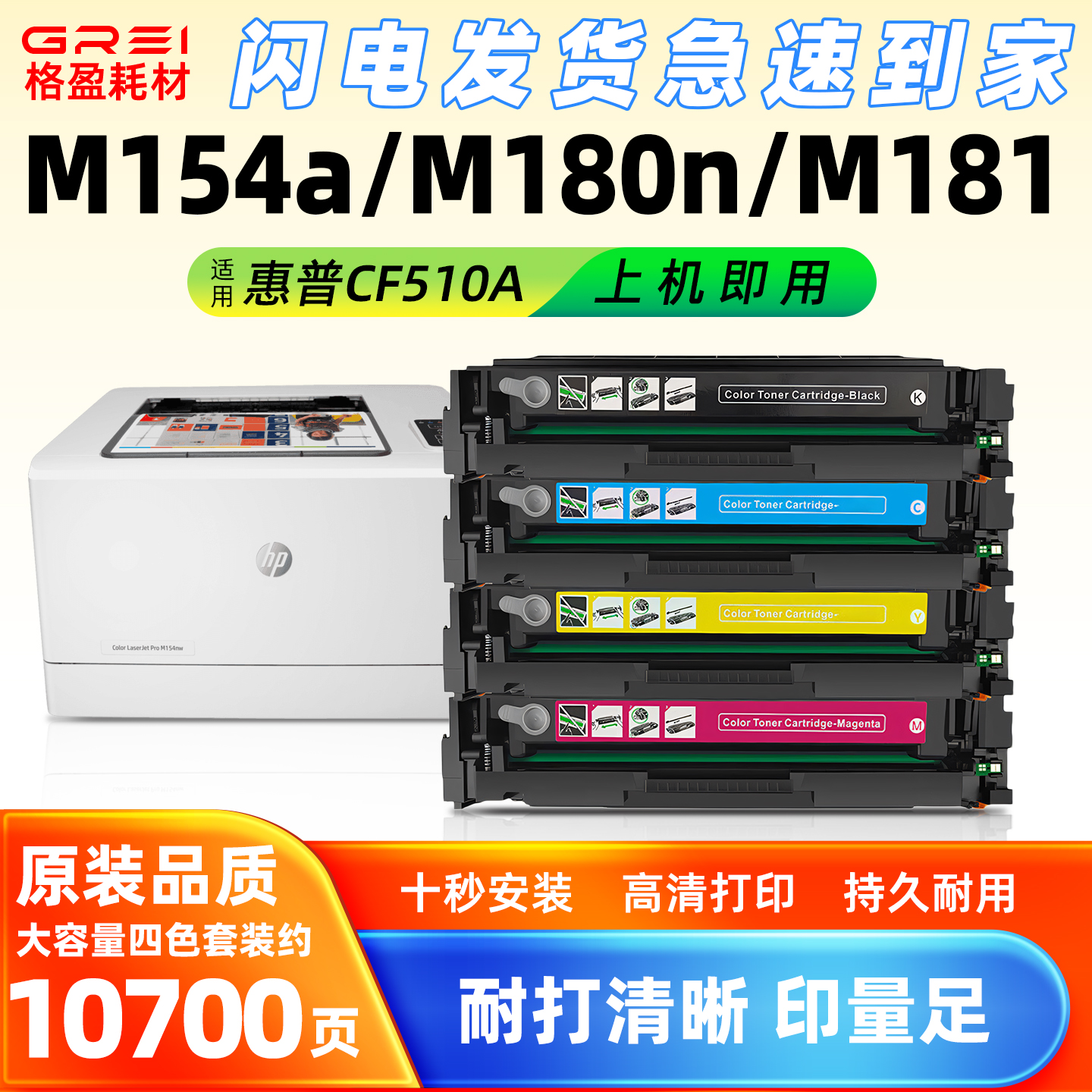适用204A惠普M154a硒鼓M154nw粉盒M180n打印机CF510A碳粉M181fw