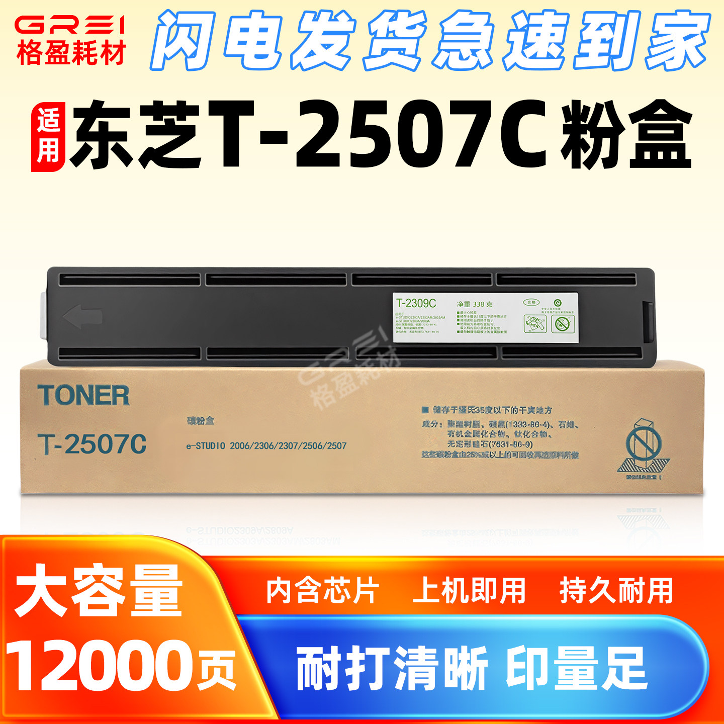 适用东芝T2507C粉盒e-STUDIO 2006墨粉2306 2307碳粉盒2506复印机