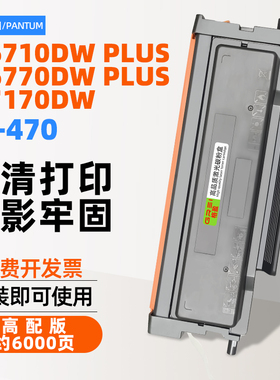 适用奔图TL470粉盒M6770DW PLUS碳粉M6710DW硒鼓M7170DW碳粉DL470
