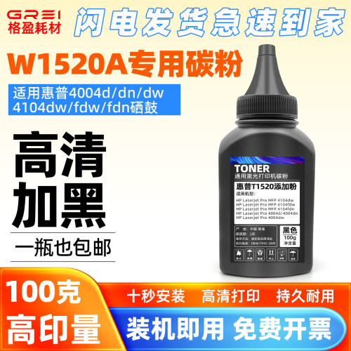 适用惠普4004d碳粉1520A墨粉HP 4104fdw/fdn打印机4004dn/dw墨粉