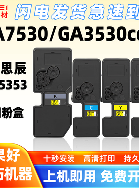 适用立思辰GA7530cdn打印机TL-5353粉盒GA3530cdn墨粉GA3533cdn