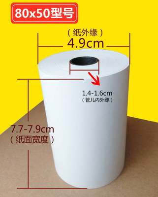 热敏纸80x60x80收银打印纸 80mm酒店收款后厨80x50厨房小票打印纸