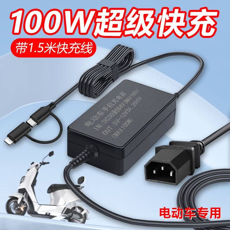 12V36V48V60V72伏通用电动车手机充电器超级快充三轮车电瓶数据线