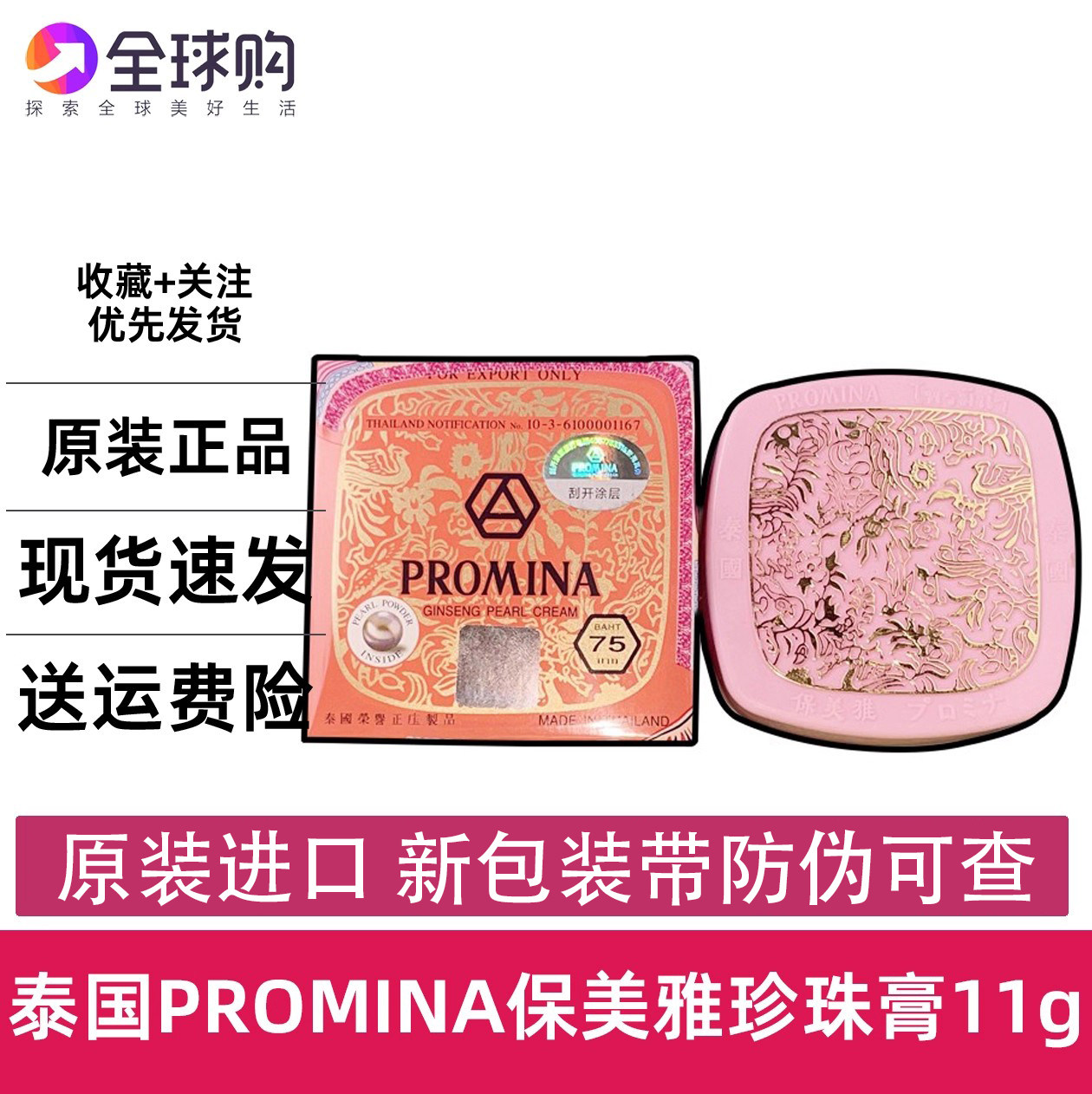 泰国原装进口保美雅珍珠膏人参真珠膏斑痘痘印嫩肤祛滋润保养75版