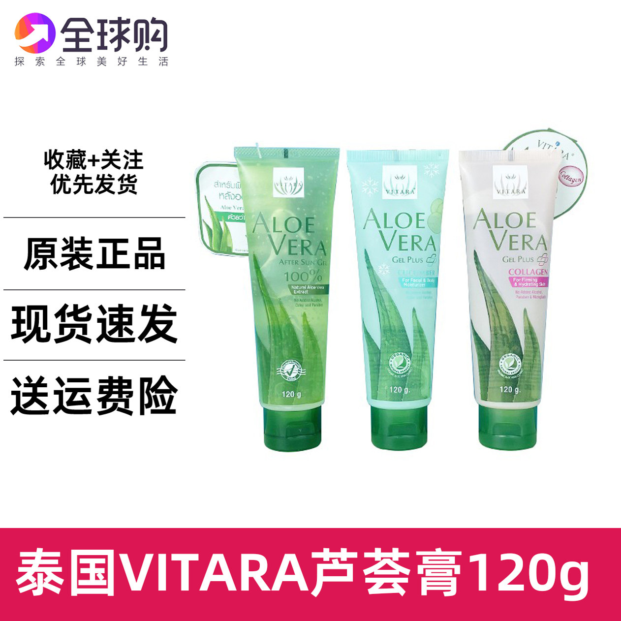 泰国VITARA芦荟胶晒后ALOE VERA 凝胶润肤膏补水清爽 男女120克