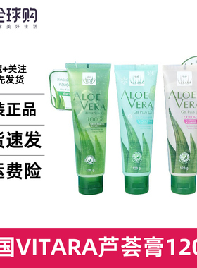 泰国VITARA芦荟胶晒后ALOE VERA 凝胶润肤膏补水清爽 男女120克