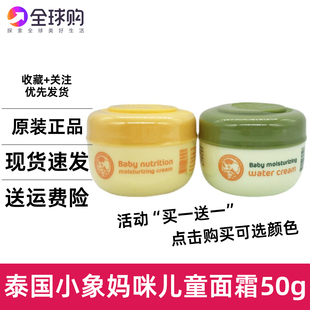 买1送1泰国小象妈咪婴幼儿童秋春季补水防干裂保湿宝宝滋润肤面霜