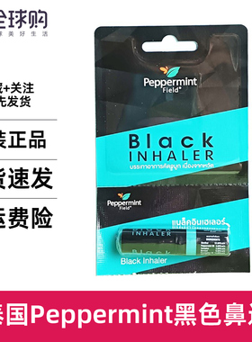 1支泰国peppermin黑色鼻通八仙筒花香超强酷爽提神醒开车提神学