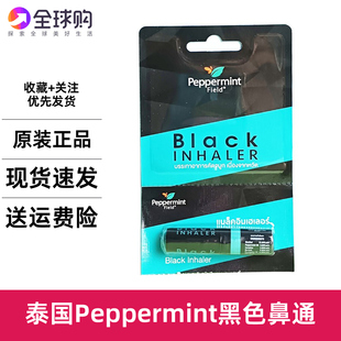 1支泰国peppermin黑色鼻通八仙筒花香超强酷爽提神醒开车提神学