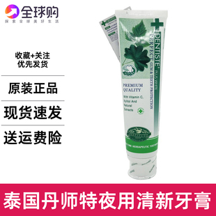 泰国Dentiste'牙膏丹师特牙医160g克防口臭清新爽口牙膏包邮