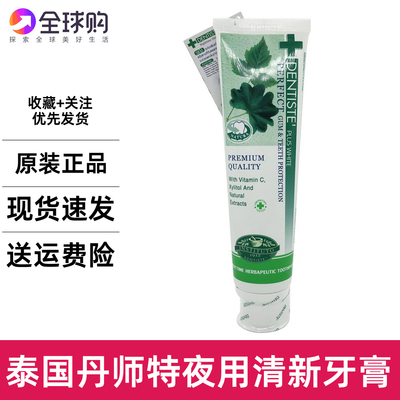 泰国Dentiste'牙膏丹师特牙医160g克防口臭清新爽口牙膏包邮