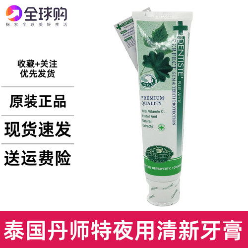 泰国Dentiste'牙膏丹师特牙医160g克防口臭清新爽口牙膏包邮
