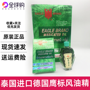 泰国代购德国鹰标风油精EAGLE BRAND Medicated蚊虫叮咬清凉油