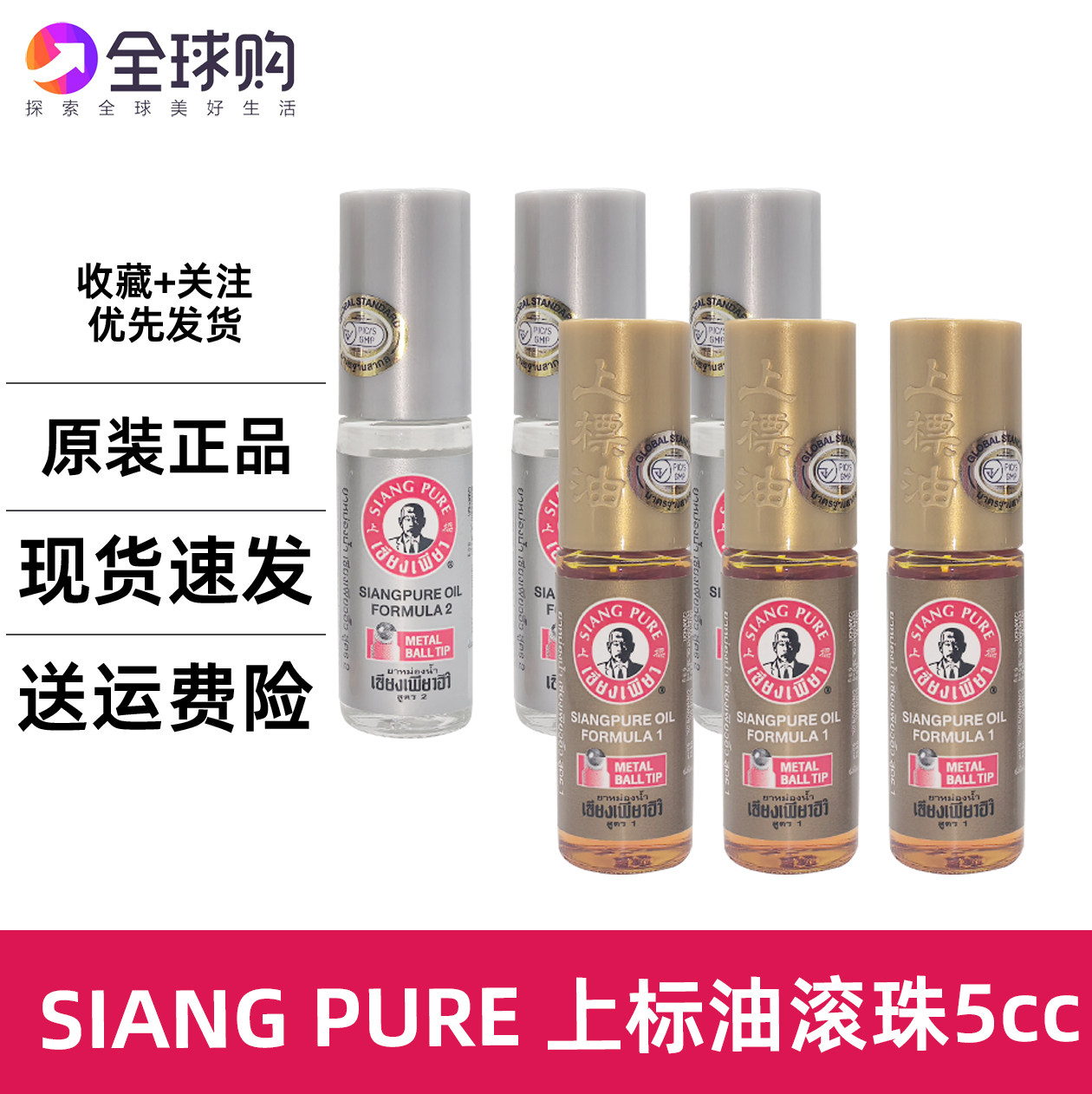 泰国SIANG PUER黄上标油走珠提神醒脑薄荷蚊虫叮咬提神银色5cc图片