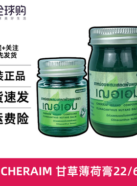 泰国青草膏Cheraim绿色草甘草膏儿童蚊虫叮咬22g/65g