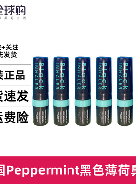 3支装泰国Peppermint黑色鼻通薄荷八仙筒提神开车学习瞌蚊虫叮咬