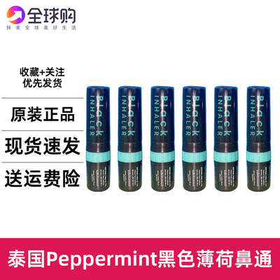 八仙筒花香品牌薄荷鼻通开车提神