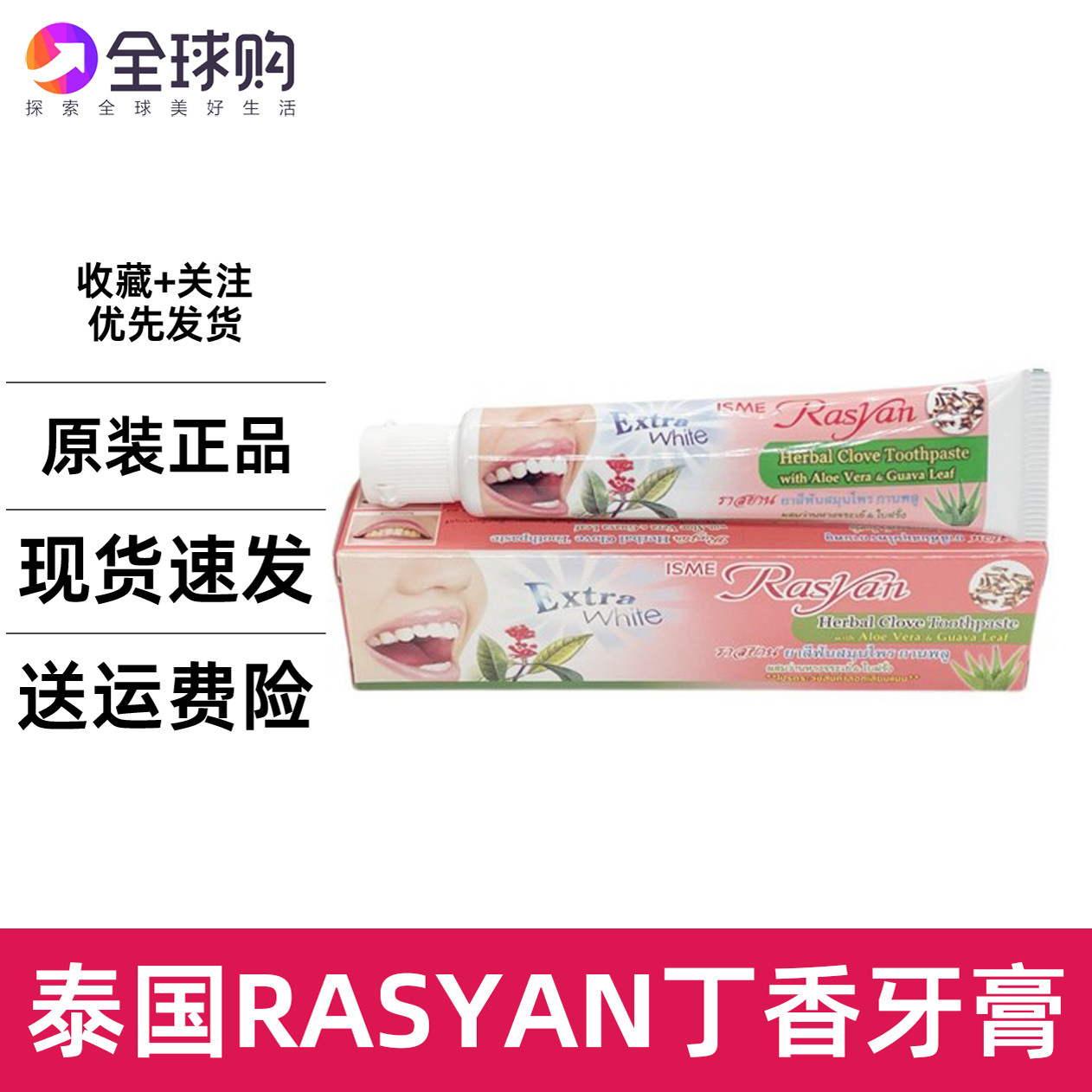 泰国进口rasyan牙膏去黄洗牙结石美白洁牙粉牙膏洗牙齿除清新口气