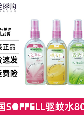 泰国soffell驱蚊液花露水喷雾止痒防蚊液蚊防蚊乳液儿童户外蚊叮