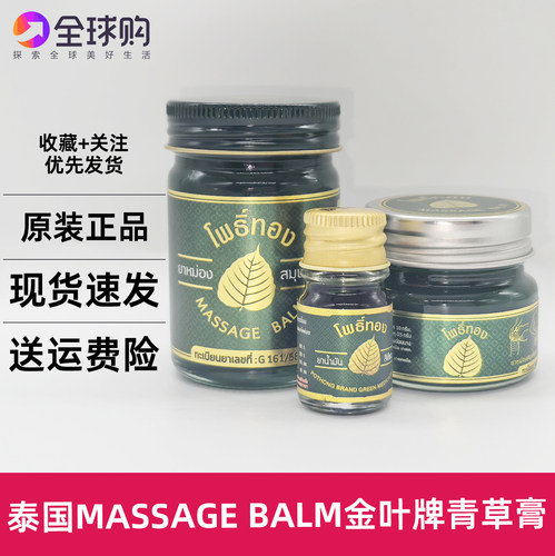 泰国原装massagebalm金叶牌金叶子青草膏蚊虫叮提神醒脑咬油50g
