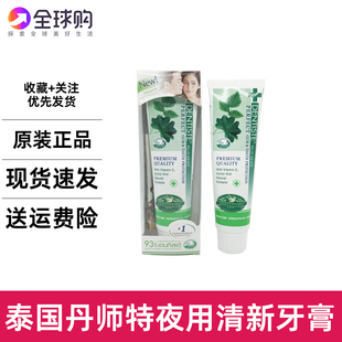 dentiste牙膏丹师特夜用泰国原装德国洁白去口臭口气清新草本100g