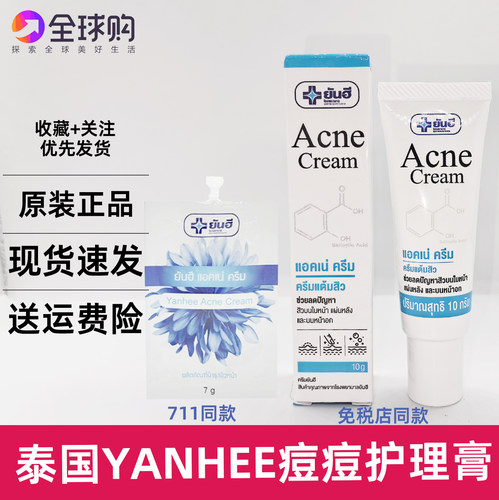 泰国yanhee消痘膏7克新装消痘霜祛粉刺收缩毛孔暗疮去痘男女适用