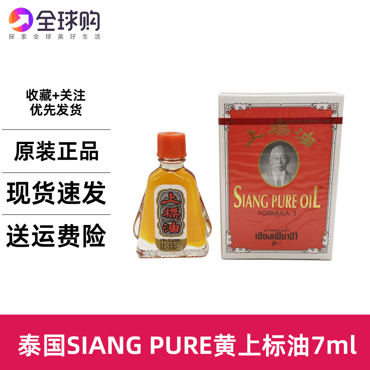 泰国原装上标油消暑蚊虫叮咬晕车晕船提神醒脑清凉油成人止痒酸痛