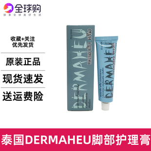 泰国Dermaheu杜马秀护足霜止痒脱皮脚臭脚部护理膏25g