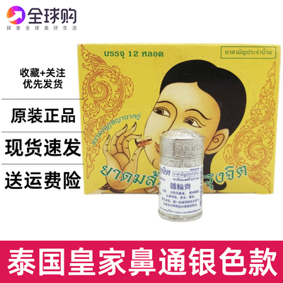 泰国 锡罐鼻通 银鼻通 纯草药八仙薄荷鼻通香筒鼻烟 晕车提神