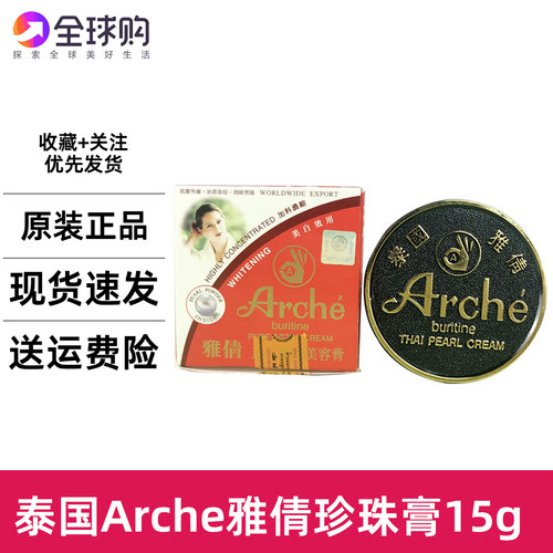 泰国本土雅倩正庄真珠美容膏珍珠膏滋润印遮瑕素颜霜