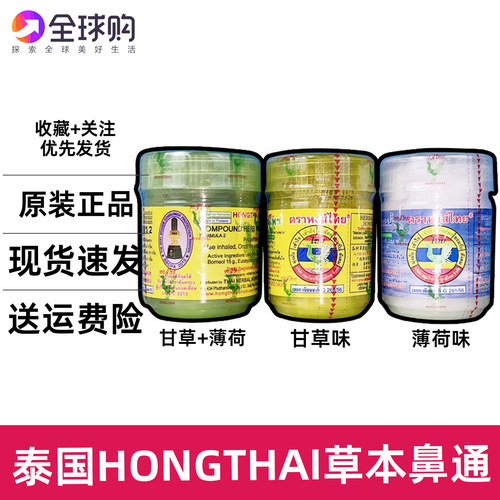 【特价清】泰国hongthai鼻通BKPP同款绿色鼻通瓶草本甘草薄荷提神