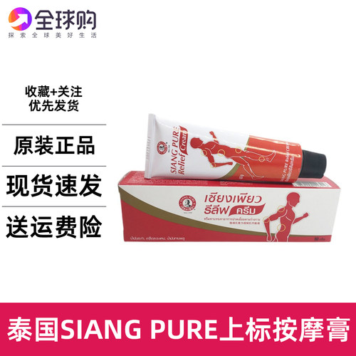 泰国上标膏relief乳膏肩颈按摩膏酸痛运动扭伤肌肉加强健身酸痛
