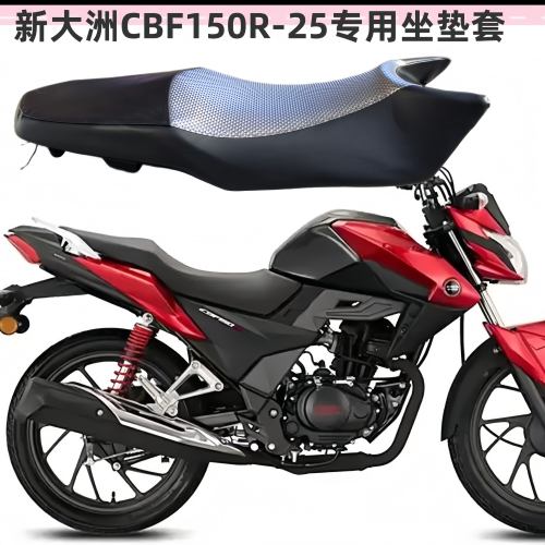 适用于新大洲本田CBF150R摩托车坐垫套SDH150-25防晒防水座垫套
