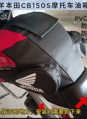 防水防晒油箱罩适用于五羊本田CB150S摩托车油箱包油箱套骑士包