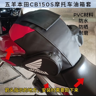 防水防晒油箱罩适用于五羊本田CB150S摩托车油箱包油箱套骑士包