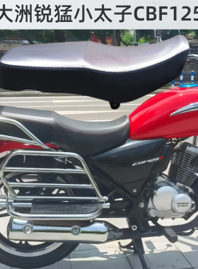 坐套适用于新大洲本田SDH125-65/56/58锐猛CBF125T摩托车座垫套